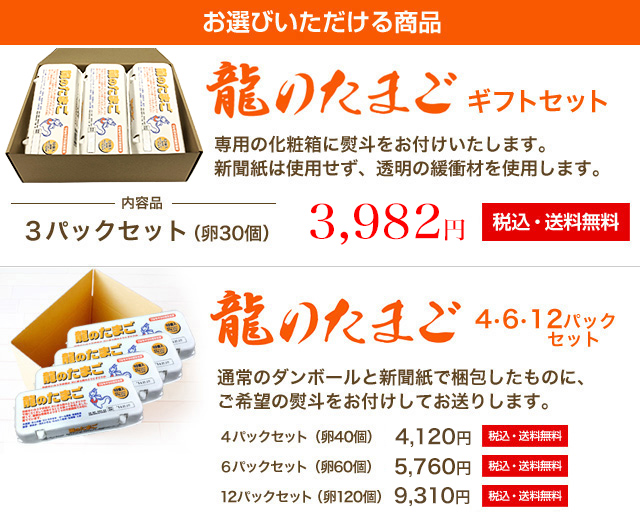 龍のたまごGift